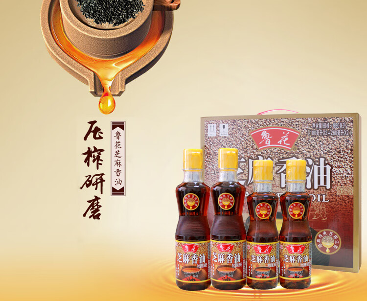 鲁花香油礼盒（180ml*2+260ml*2）