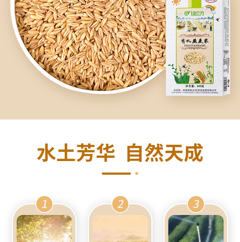 绿次方有机燕麦米400g*3