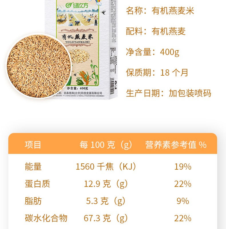 绿次方有机燕麦米400g*3