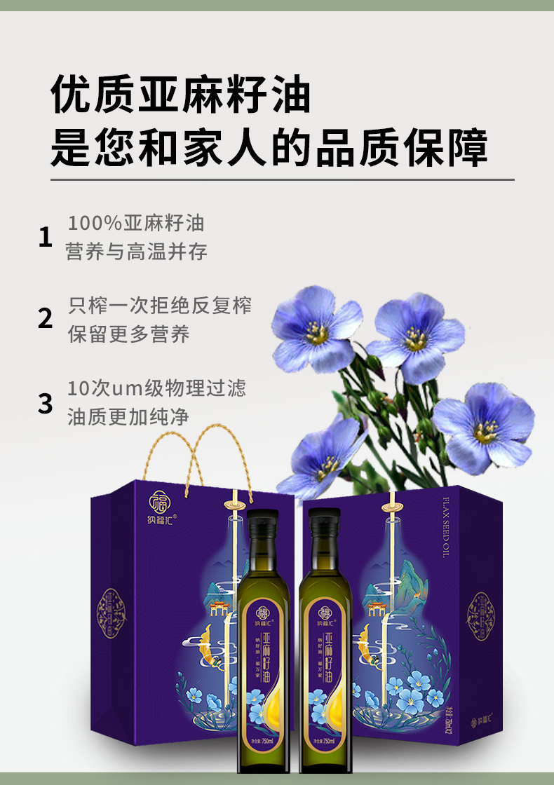  纳福汇 冷榨亚麻籽油礼盒经典特制礼盒750ml*2