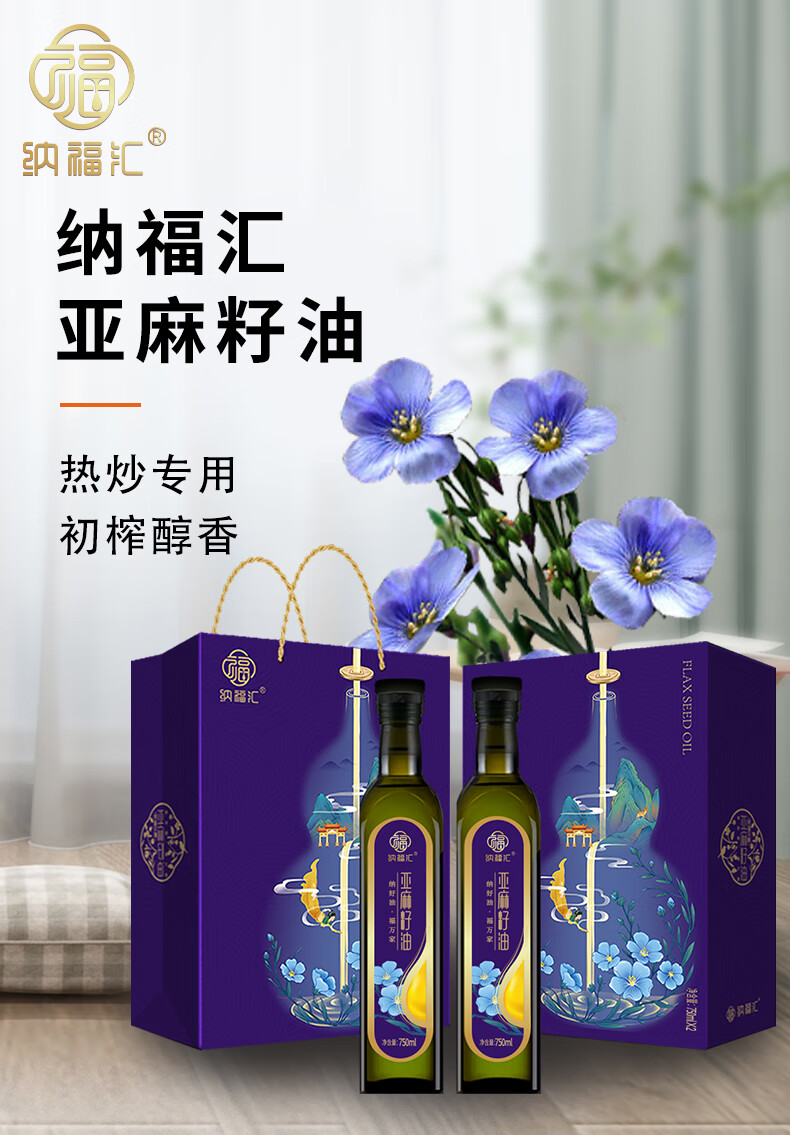  纳福汇 冷榨亚麻籽油礼盒经典特制礼盒750ml*2