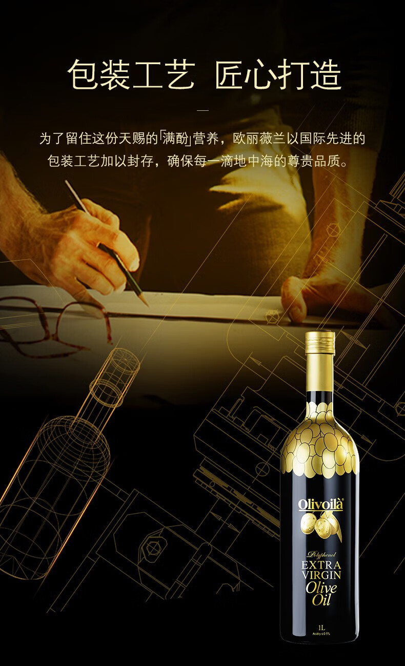 欧丽薇兰高多酚特级初榨橄榄油1L