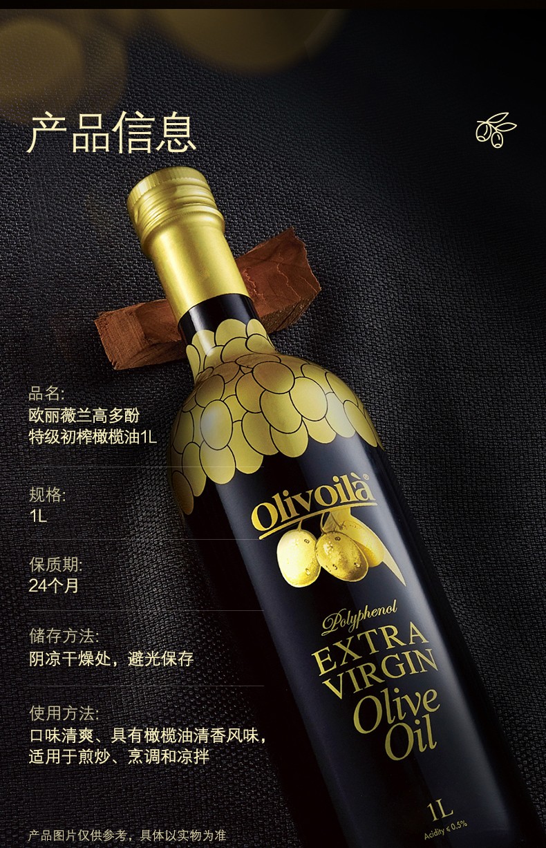 欧丽薇兰高多酚特级初榨橄榄油1L