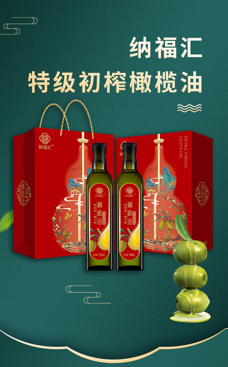纳福汇 特级初榨橄榄油礼盒经典特制礼盒 750ml*2