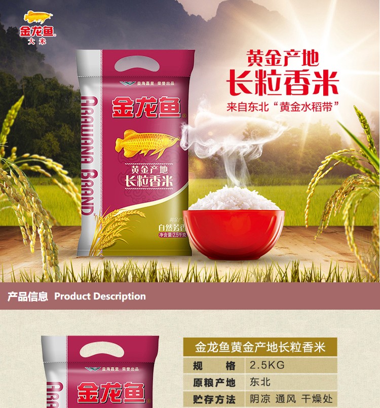 金龙鱼黄金产地长粒香米2.5kg