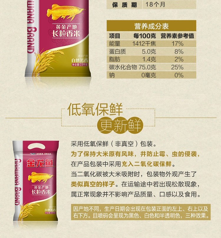 金龙鱼黄金产地长粒香米2.5kg