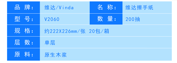 维达（Vinda）擦手纸200抽张20包（蓝包）抽取式卫生纸厨房商用三折手纸巾VS2060