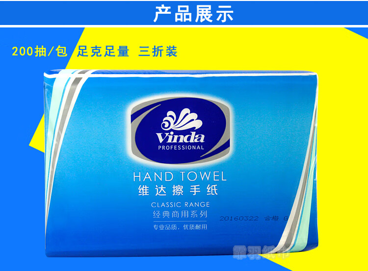 维达（Vinda）擦手纸200抽张20包（蓝包）抽取式卫生纸厨房商用三折手纸巾VS2060