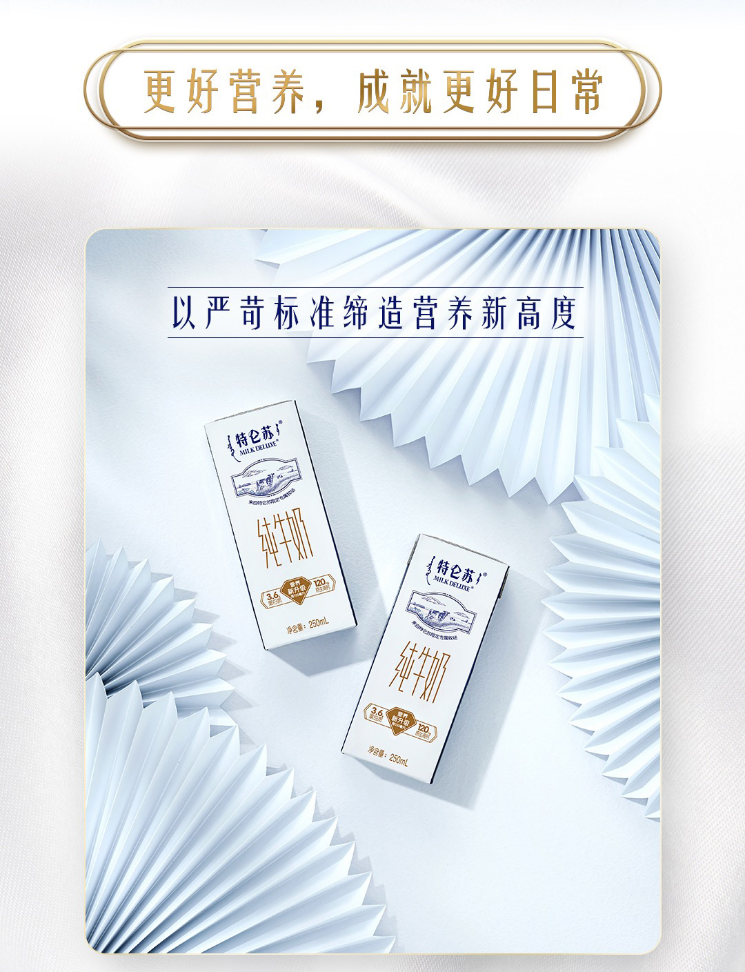 蒙牛特仑苏纯牛奶（250ml×12）