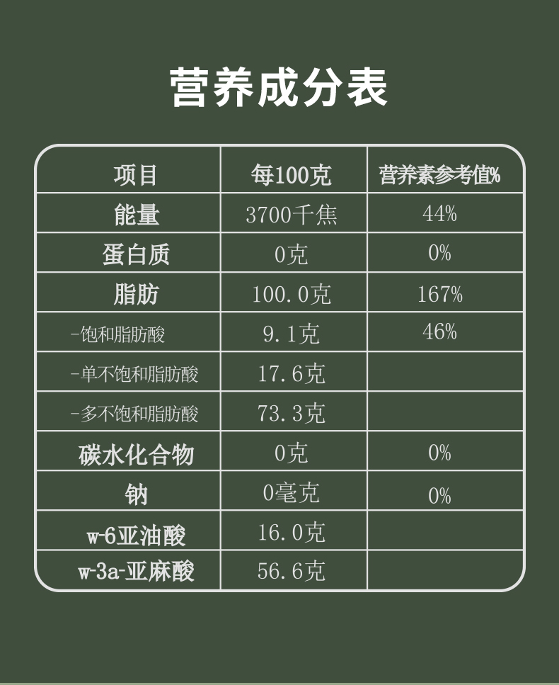 纳福汇 物理压榨植物油食用油 冷榨亚麻籽油单瓶500ml
