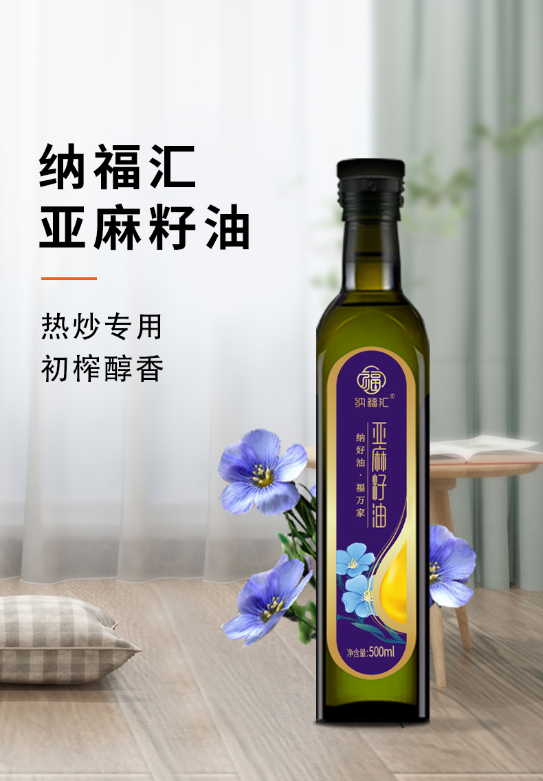 纳福汇 物理压榨植物油食用油 冷榨亚麻籽油单瓶500ml