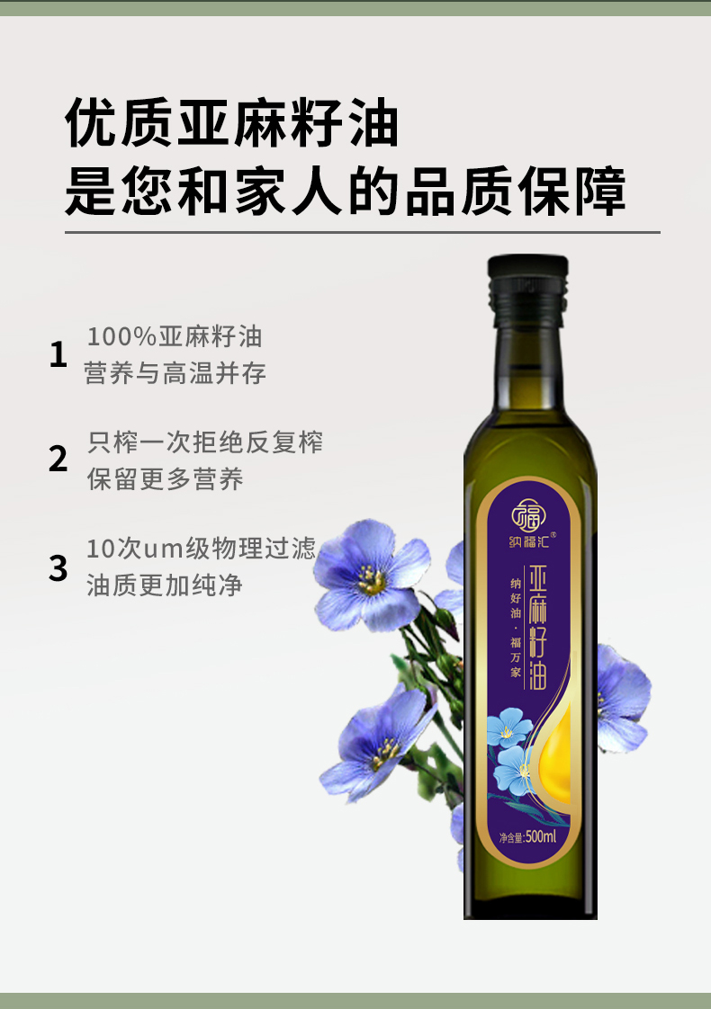 纳福汇 物理压榨植物油食用油 冷榨亚麻籽油单瓶500ml