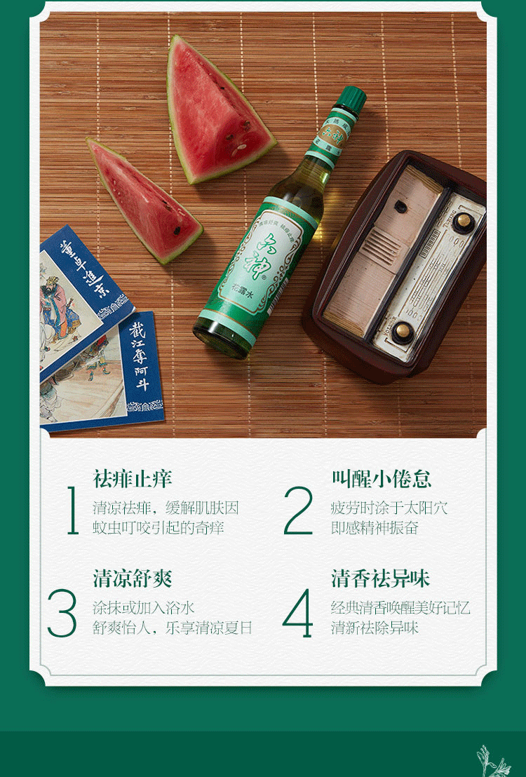 六神花露水 清凉舒爽95ml