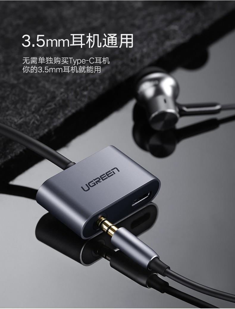 绿联（UGREEN） Type-C耳机转接头3.5mm音频口转接线 转换器  母经典款50596