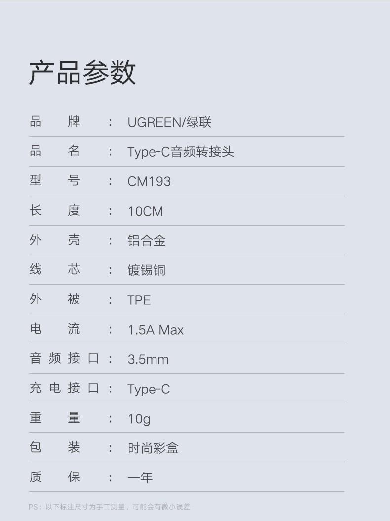 绿联（UGREEN） Type-C耳机转接头3.5mm音频口转接线 转换器  母经典款50596
