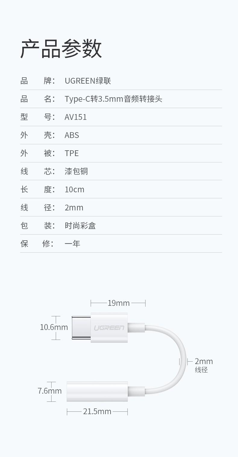绿联（UGREEN） 黑色Type-C耳机转接头3.5mm音频转换器数据线USB-C转接线80373