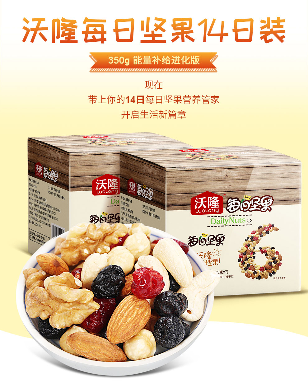 沃隆休闲零食坚果炒货办公室小吃每日坚果A成人款125g 25克*5袋