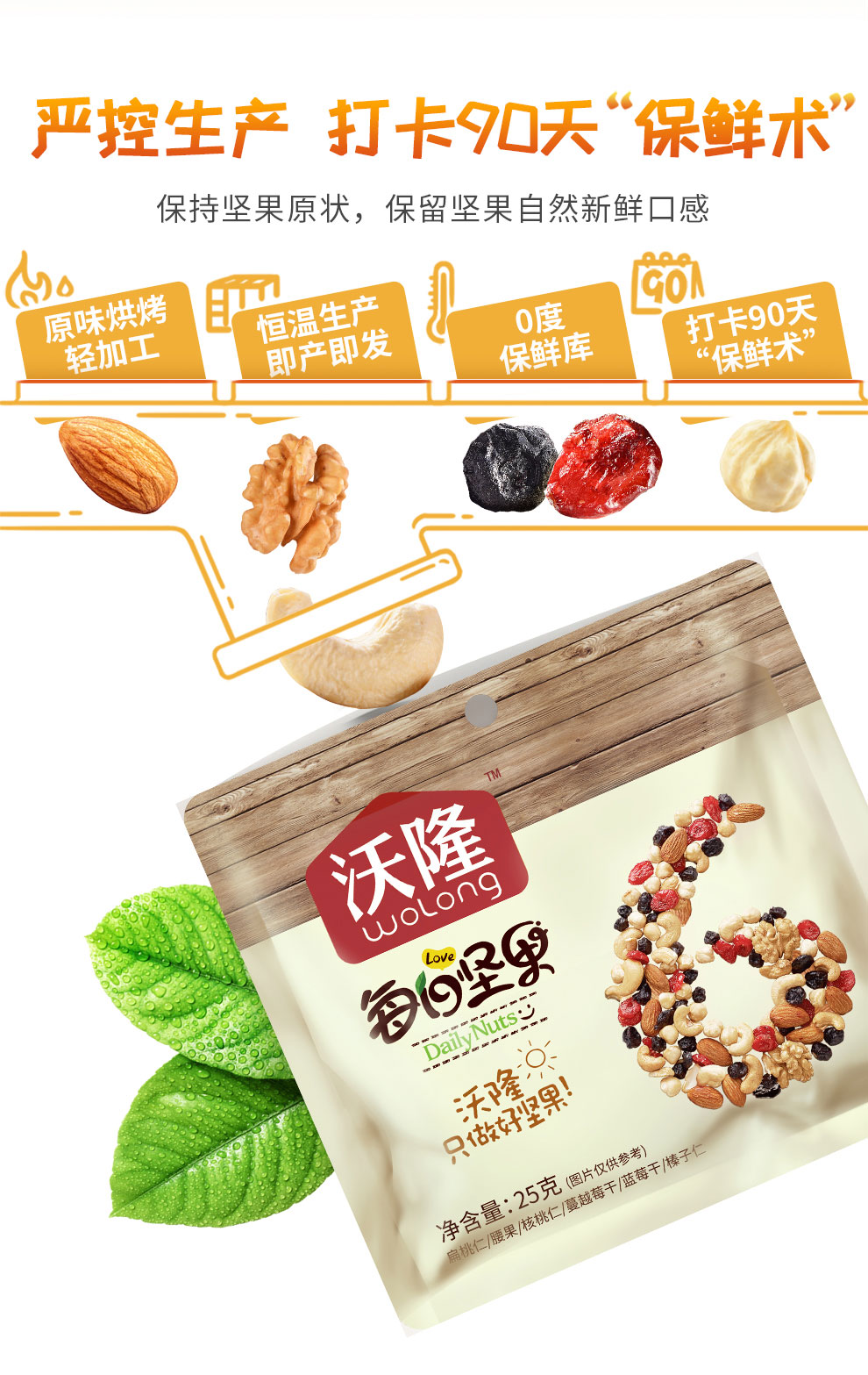沃隆休闲零食坚果炒货办公室小吃每日坚果B儿童款125g 25克*5袋