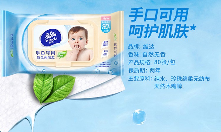维达（Vinda）婴儿手口可用柔肤湿巾80片*12包整箱VW2004