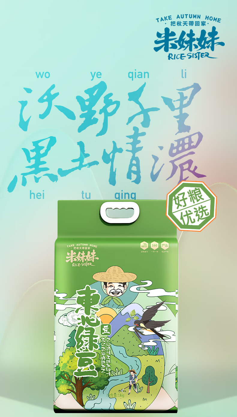 米妹妹（MIMEIMEI）东北绿豆1kg