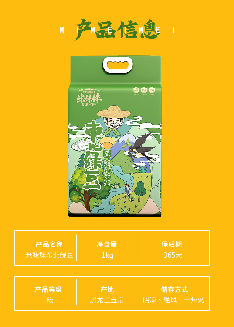 米妹妹（MIMEIMEI）东北绿豆1kg