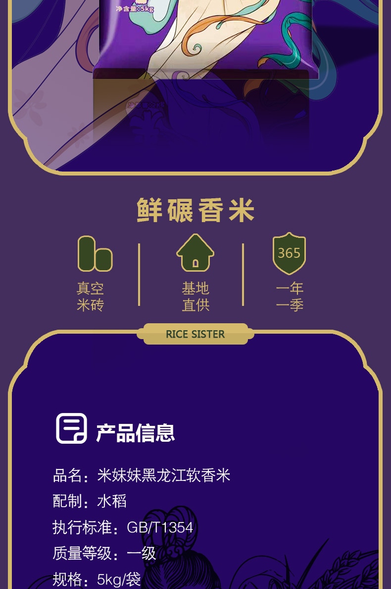 米妹妹（MIMEIMEI）黑龙江软香米5kg