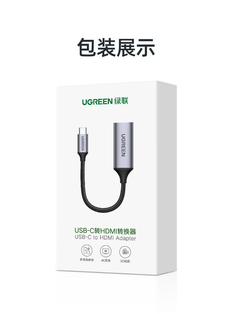 绿联（UGREEN） Type-C转HDMI转接头线 4K60Hz投屏转换器70444