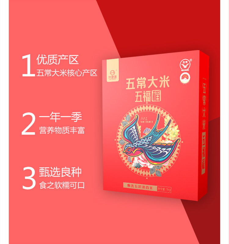 米妹妹（MIMEIMEI）五福稻五常大米礼盒5kg