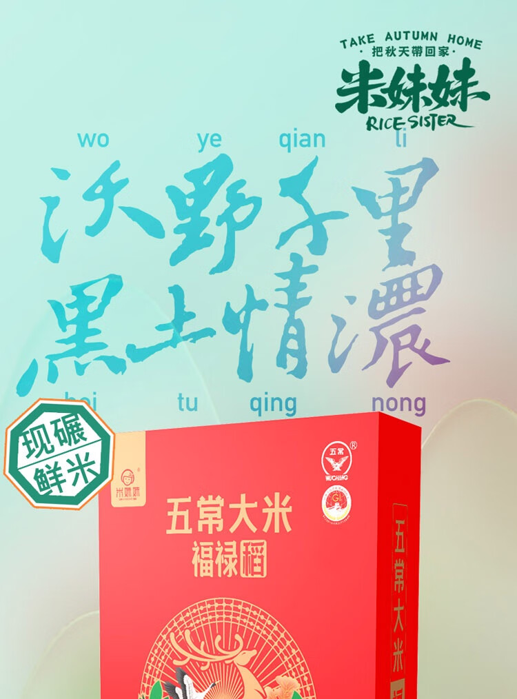 米妹妹（MIMEIMEI）福禄稻五常大米礼盒2.5kg