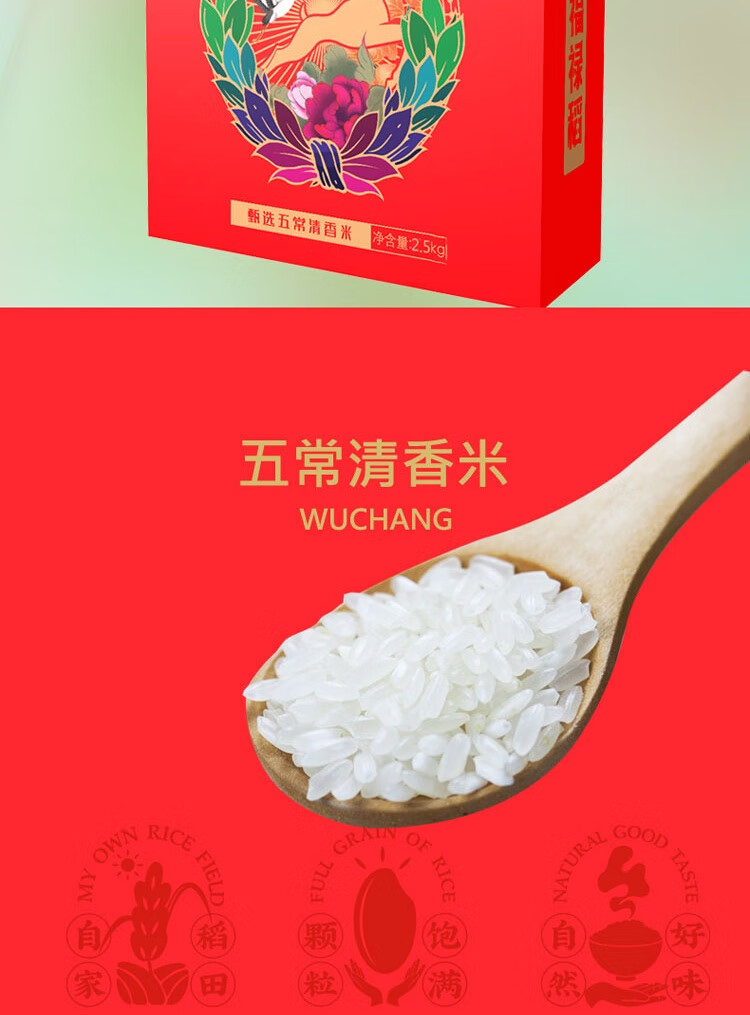 米妹妹（MIMEIMEI）福禄稻五常大米礼盒2.5kg
