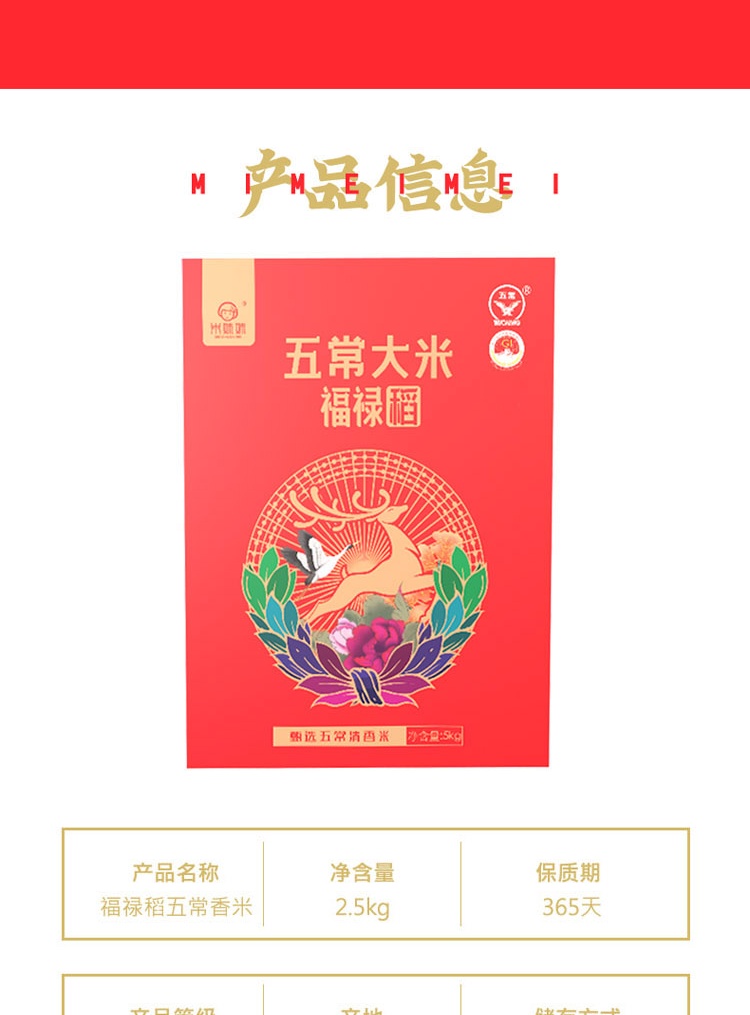 米妹妹（MIMEIMEI）福禄稻五常大米礼盒2.5kg