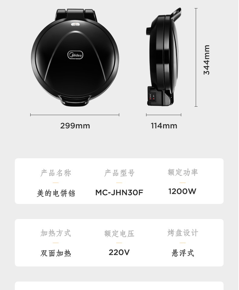 美的（Midea）电饼铛双面加热 电饼档薄饼机家用 煎烤机烙饼机智能（聚能蜂窝烤盘，专业锁水圈）JHN30F