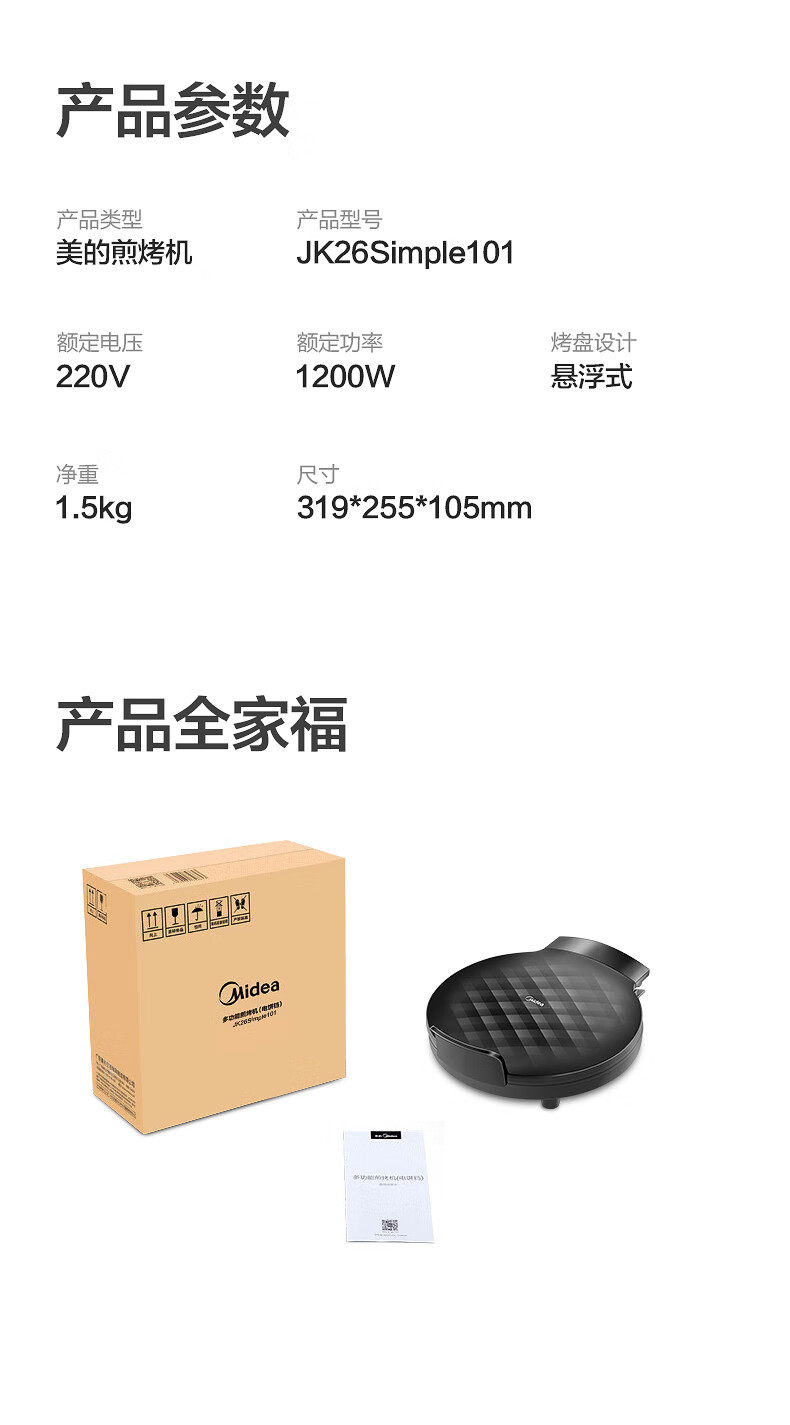 美的（Midea）电饼铛双面加热 电饼档薄饼机家用 煎烤机烙饼机智能（聚能蜂窝烤盘，专业锁水圈）JHN30F