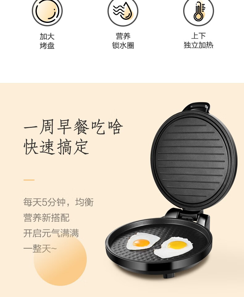 美的（Midea）电饼铛双面加热 电饼档薄饼机家用 煎烤机烙饼机智能（聚能蜂窝烤盘，专业锁水圈）JHN30F