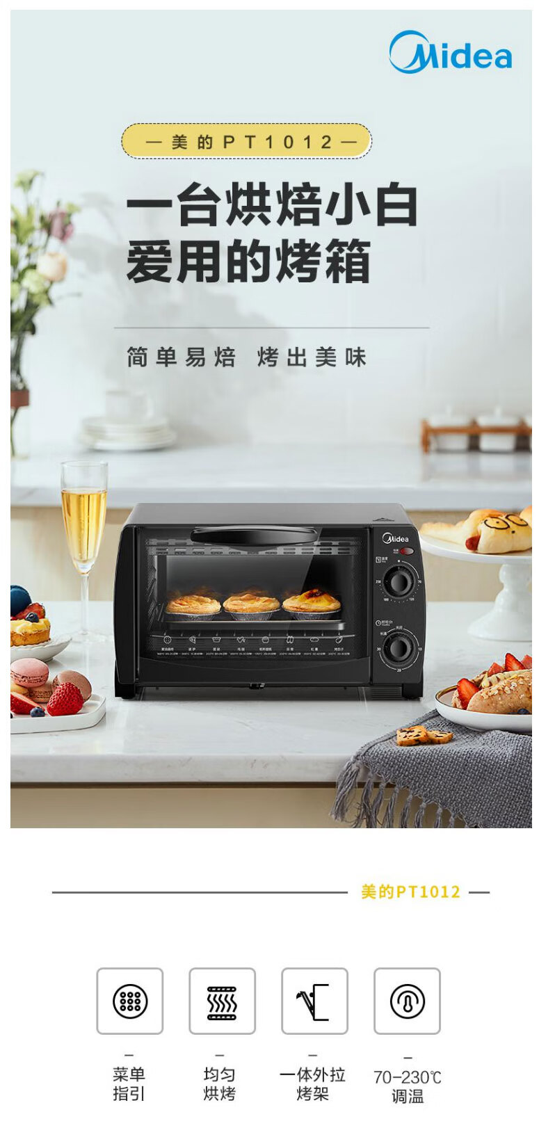 美的（Midea）电烤箱10L机械式家用上下一体调温电烤箱PT1012黑色