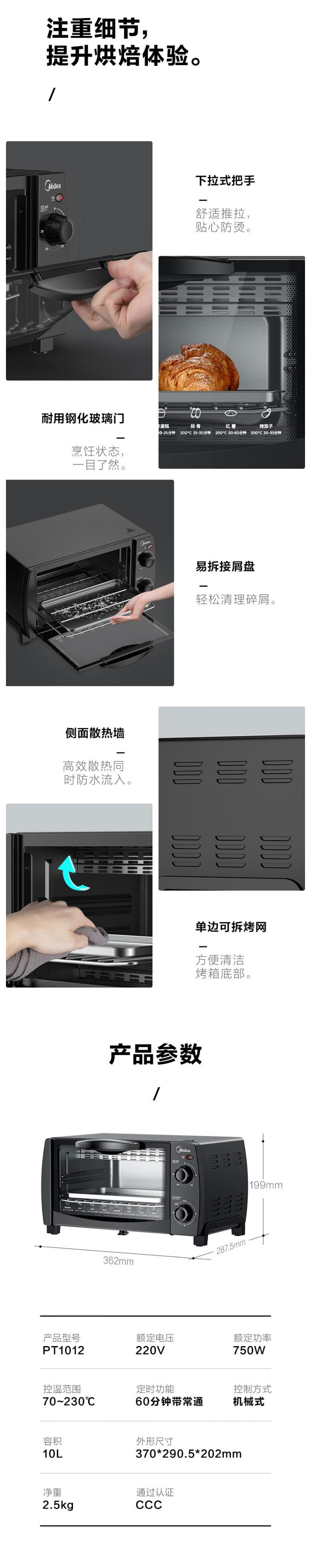 美的（Midea）电烤箱10L机械式家用上下一体调温电烤箱PT1012黑色