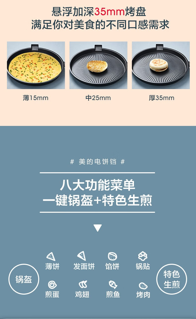 美的（Midea）电饼铛双面悬浮早餐机煎饼机可拆洗多功能蛋糕机家用速脆锅盔煎烤机JS3406