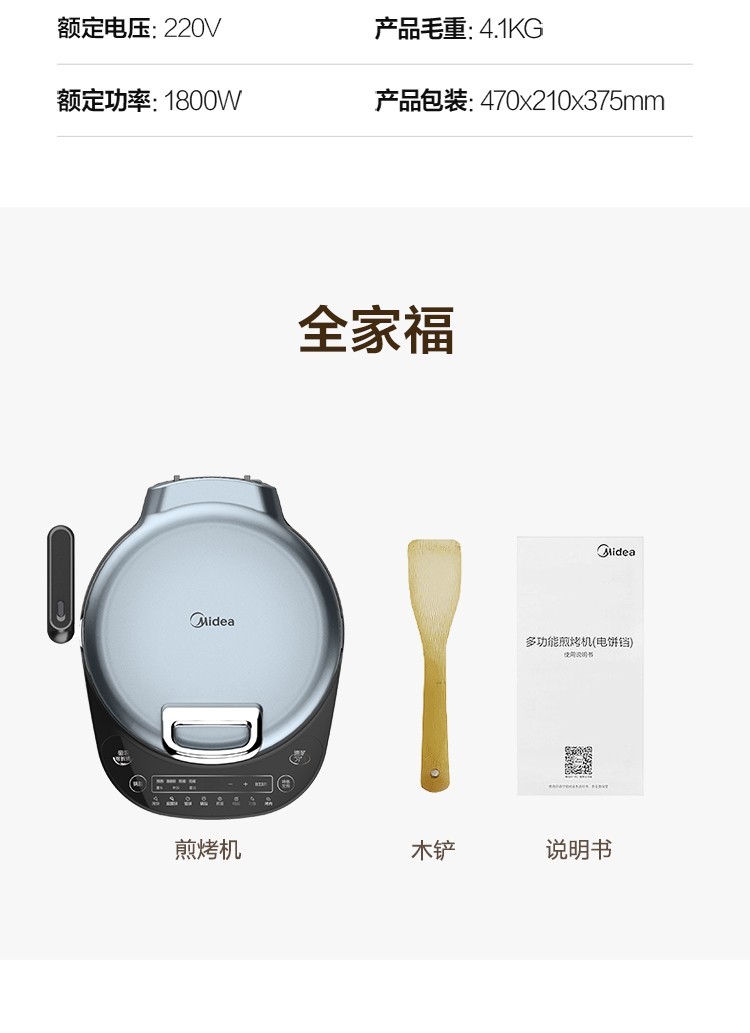 美的（Midea）电饼铛双面悬浮早餐机煎饼机可拆洗多功能蛋糕机家用速脆锅盔煎烤机JS3406