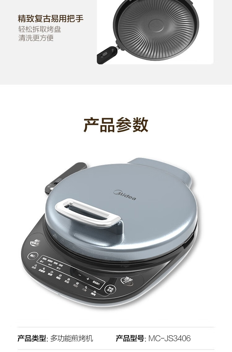 美的（Midea）电饼铛双面悬浮早餐机煎饼机可拆洗多功能蛋糕机家用速脆锅盔煎烤机JS3406