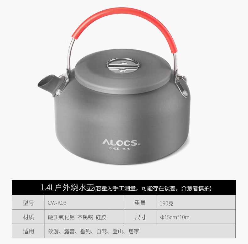 爱路客（ALOCS ）户外烧水壶便携野营铝壶户外茶壶露营野外煮水泡茶壶咖啡壶户外1.4升水壶