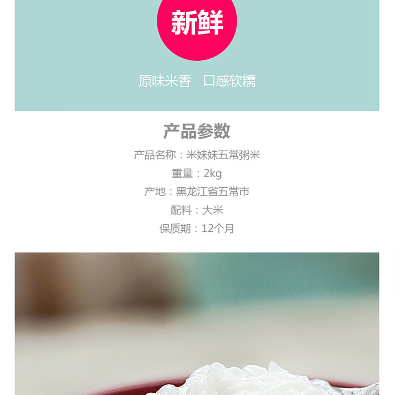 米妹妹（MIMEIMEI）五常粥米2kg