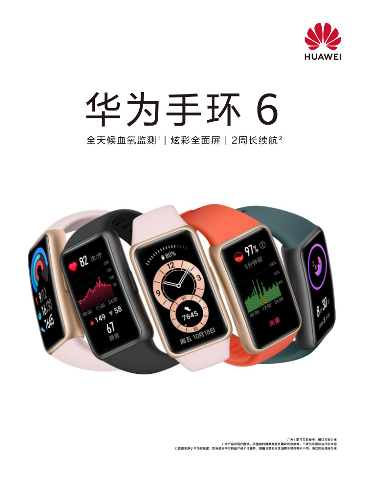 华为（ HUAWEI）手环6 标准版 运动/智能手环 全天候血氧监测/炫彩全面屏/2周长续航/96种运动 青山黛