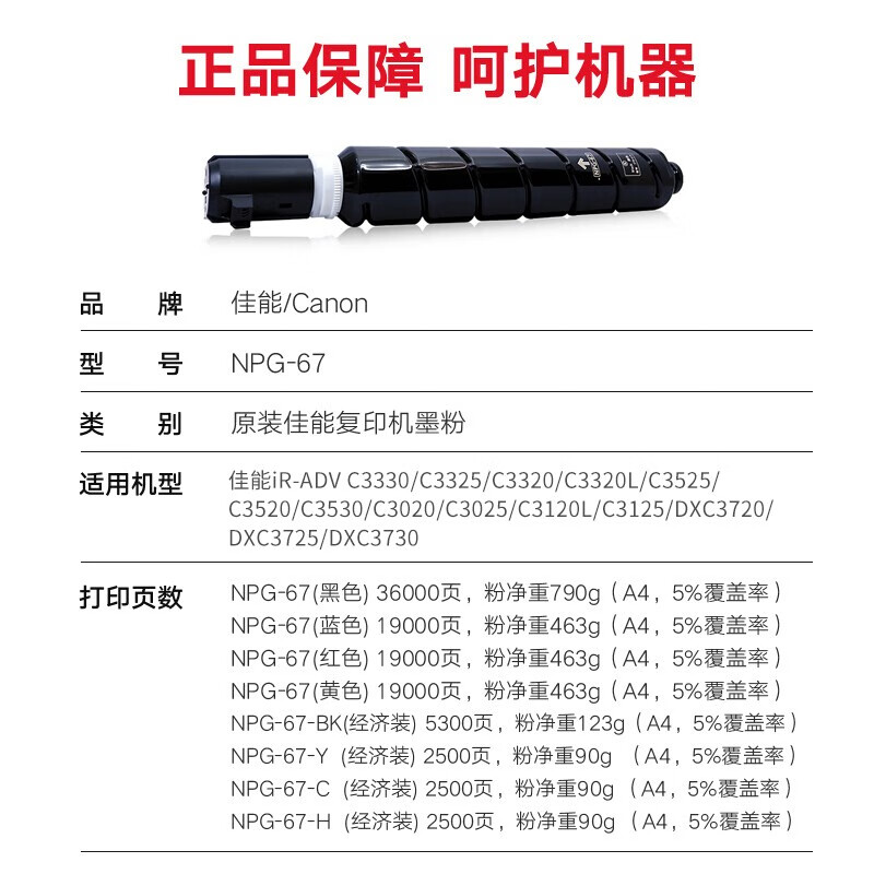 佳能（Canon）NPG-67Y原装黄色标准容量墨粉（c3020/3222L/3120/3125/3720系列）