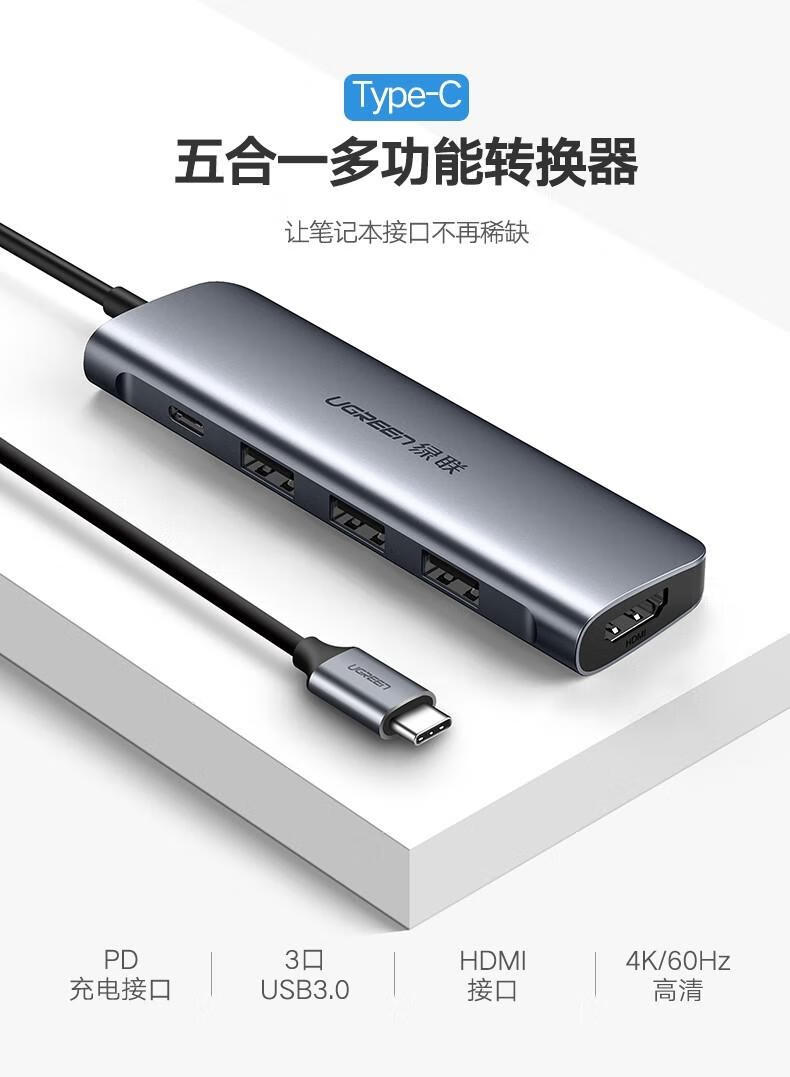 绿联（UGREEN） Type-C扩展坞USB-C转HDMI转换器3.0分线器 HDMI款70495