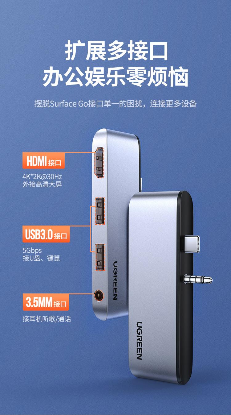 绿联（UGREEN）扩展坞适用微软Surface Go 音频耳机声卡拓展坞 80332