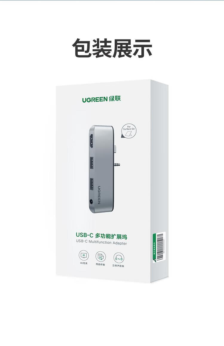 绿联（UGREEN）扩展坞适用微软Surface Go 音频耳机声卡拓展坞 80332
