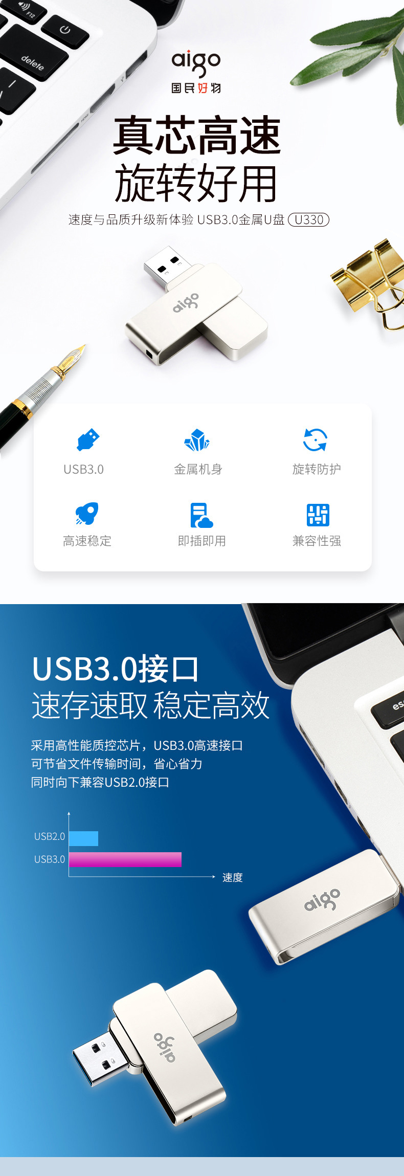 爱国者（aigo）64GB USB3.0 U盘 U330金属旋转系列 银色 快速传输