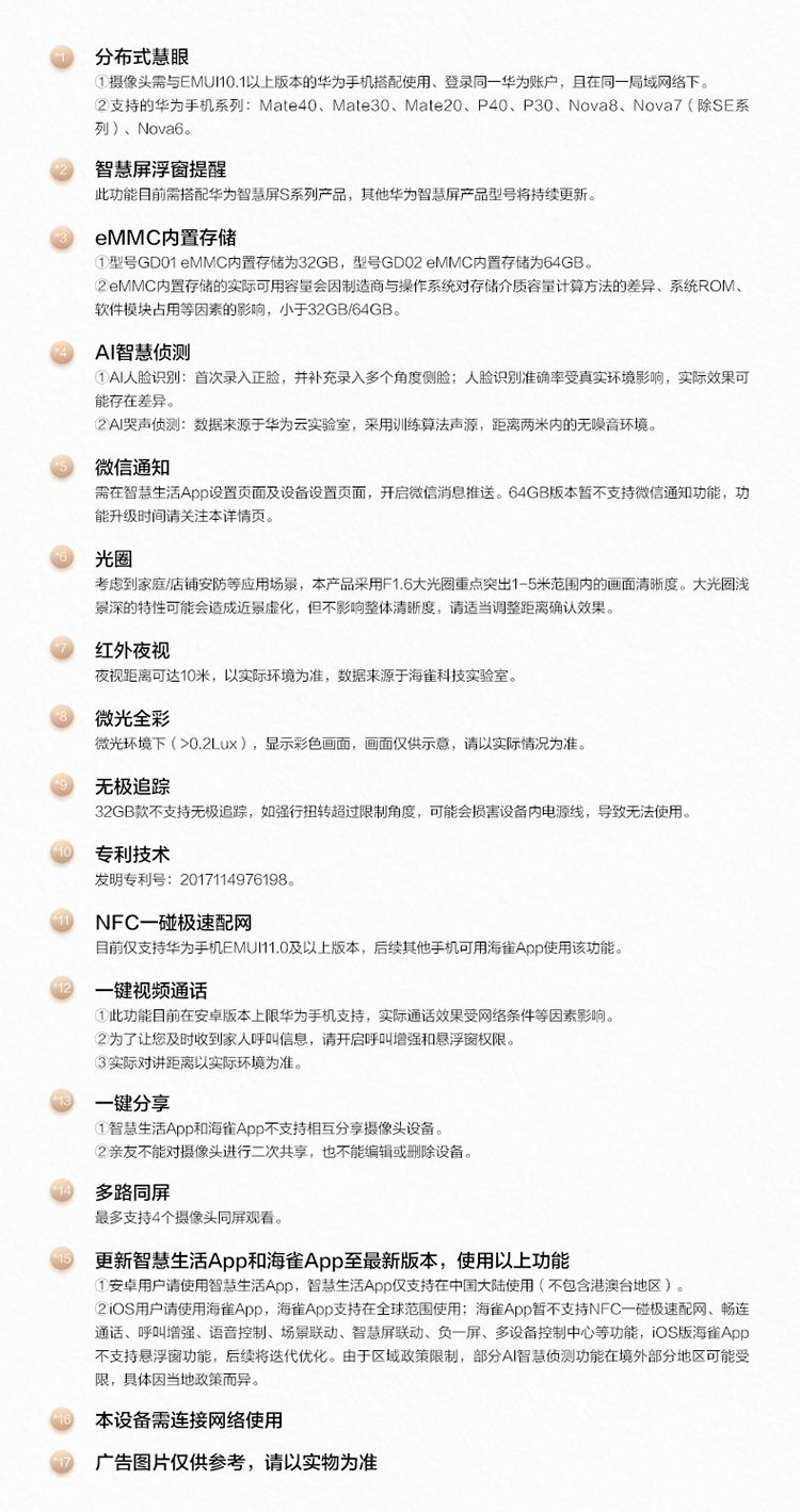华为智选 海雀智能摄像头PRO 2K版64G内置存储/AI监测/智能家居监控器/无线高清300W像素/家用全景智能摄像头