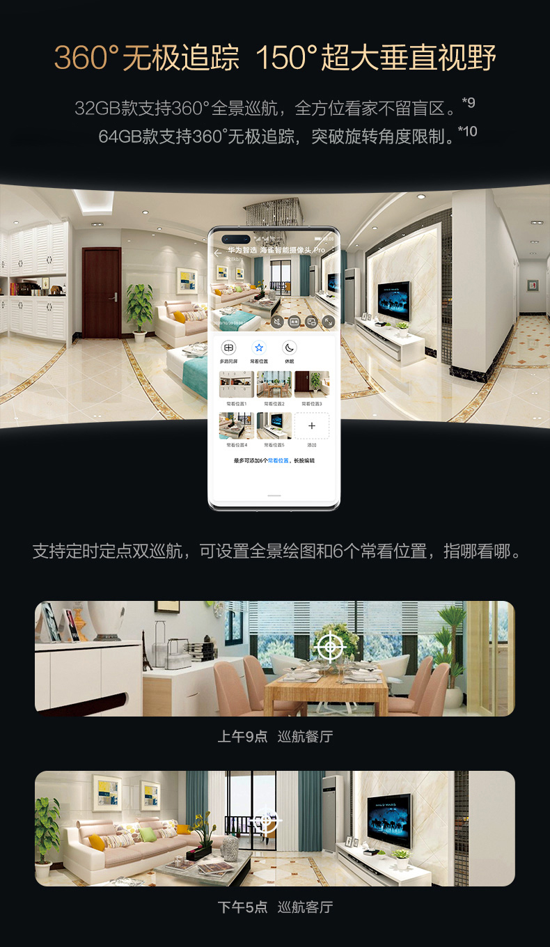 华为智选 海雀智能摄像头PRO 2K版64G内置存储/AI监测/智能家居监控器/无线高清300W像素/家用全景智能摄像头