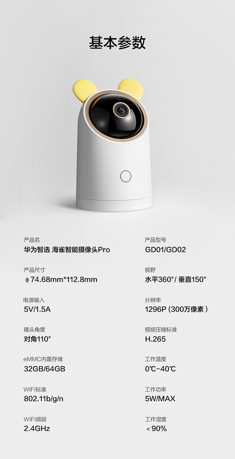 华为智选 海雀智能摄像头PRO 2K版64G内置存储/AI监测/智能家居监控器/无线高清300W像素/家用全景智能摄像头